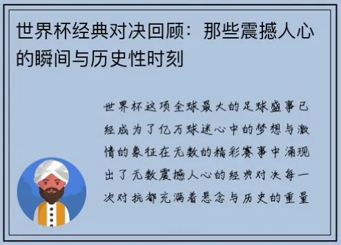 世界杯冠亚军经典对决：哪场最震撼？